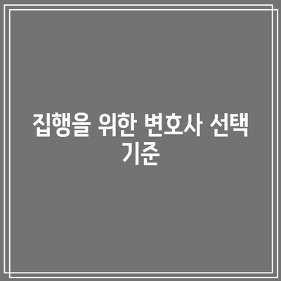 임차인 대상 명도소송 강제집행의 핵심 요점