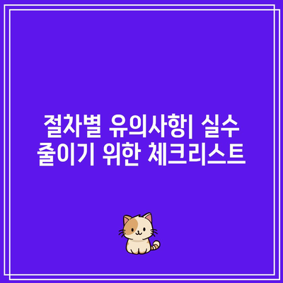 명도소송 강제집행 순서의 합리적인 선택 방법