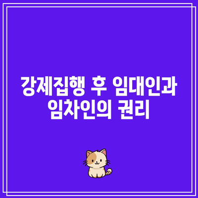 명도소송 강제집행 법적 절차 알아보기