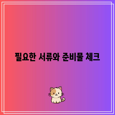 명도소송 강제집행: 합법적 절차 안내