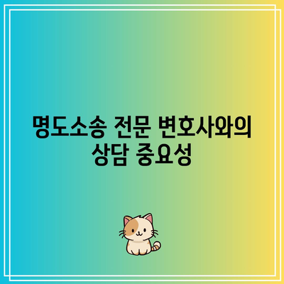 명도소송 전문 변호사가 안내하는 나머지 여생의 대비