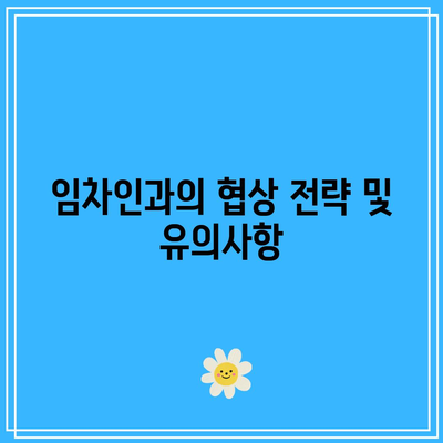 임차인 퇴거를 위한 상가 명도소송 및 강제집행