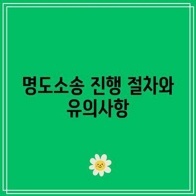 강제집행으로 명도소송 해결 - 남양주 법률사무소