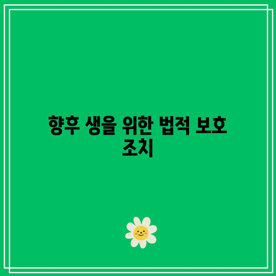 명도 소송 전문 변호사를 통한 향후 생을 위한 조치