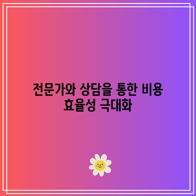 부산 명도소송 강제집행 절차 비용을 합리적으로 관리하세요