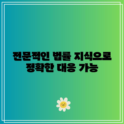 명도소송 전문 변호사에게 맡겨야 할 사유