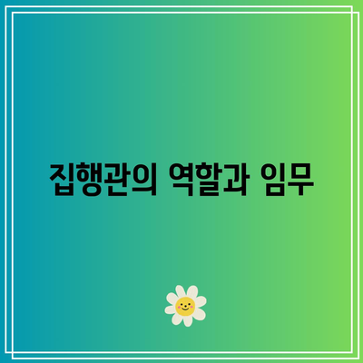 명도소송 강제집행 수행 절차