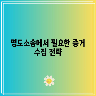 상가 명도소송 강제집행 절차 고려